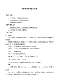 高中数学沪教版高中一年级  第二学期4.6对数函数的图像与性质教案