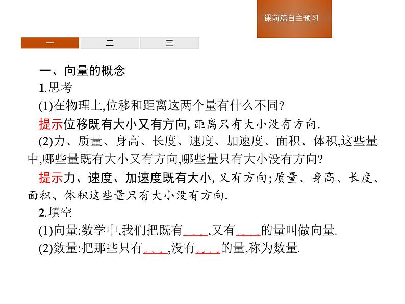 人教版高中数学必修第二册课堂练习课件6.1《平面向量的概念》(含答案)第3页