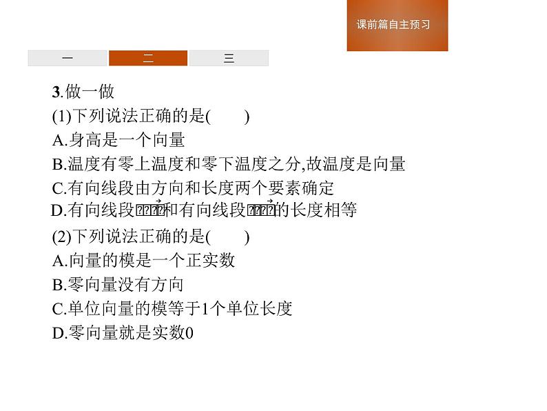 人教版高中数学必修第二册课堂练习课件6.1《平面向量的概念》(含答案)第7页