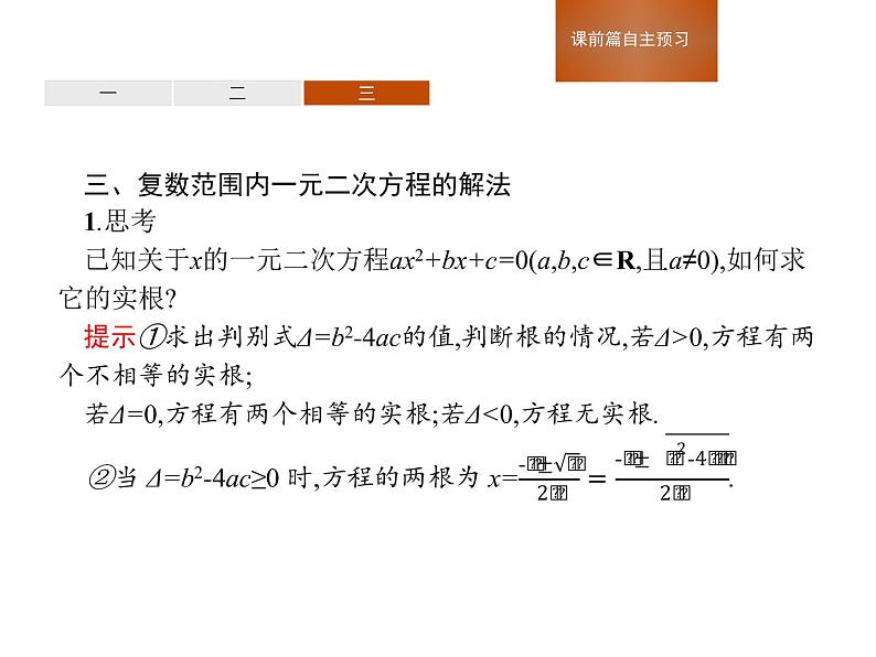 人教版高中数学必修第二册课堂练习课件7.2.2《复数的乘、除运算》(含答案)08