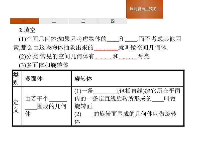 人教版高中数学必修第二册课堂练习课件8.1《第1课时棱柱、棱锥、棱台的结构特征》(含答案)第4页