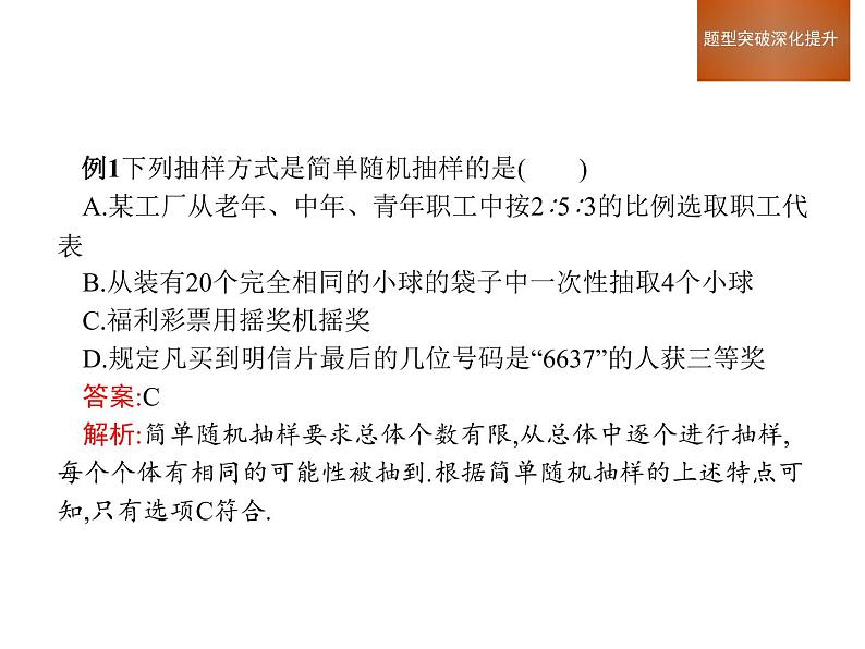 人教版高中数学必修第二册课堂练习课件第九章《章末整合》(含答案)第3页