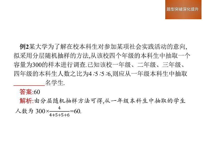人教版高中数学必修第二册课堂练习课件第九章《章末整合》(含答案)第4页