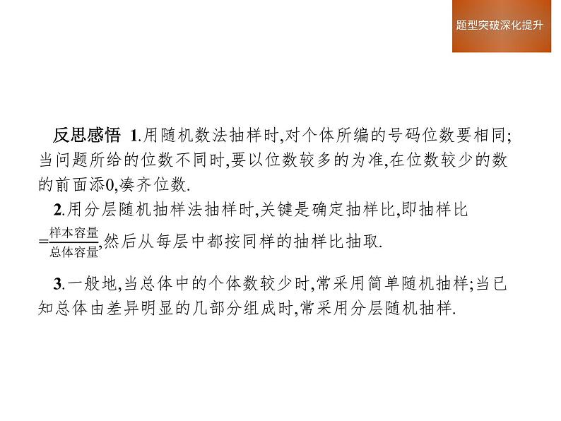 人教版高中数学必修第二册课堂练习课件第九章《章末整合》(含答案)第5页