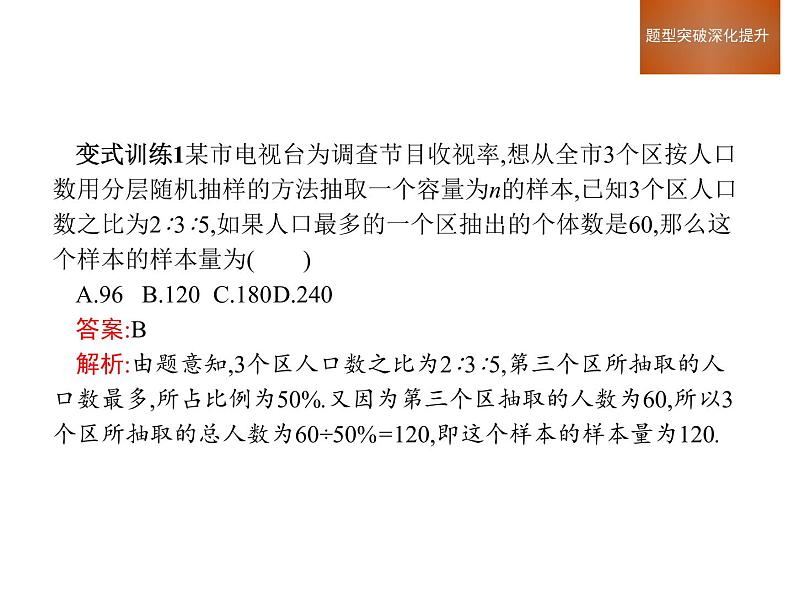 人教版高中数学必修第二册课堂练习课件第九章《章末整合》(含答案)第6页