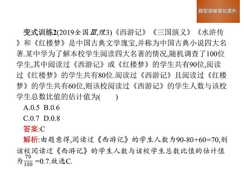 人教版高中数学必修第二册课堂练习课件第九章《章末整合》(含答案)第7页
