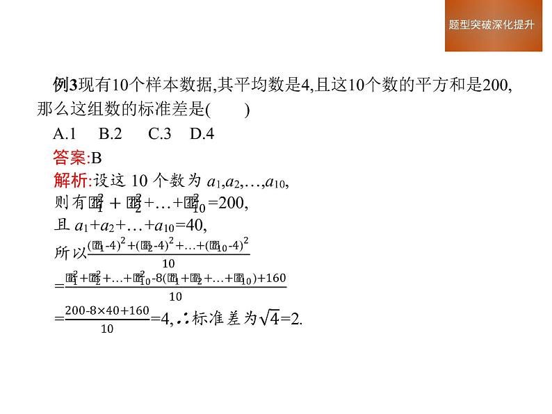 人教版高中数学必修第二册课堂练习课件第九章《章末整合》(含答案)第8页