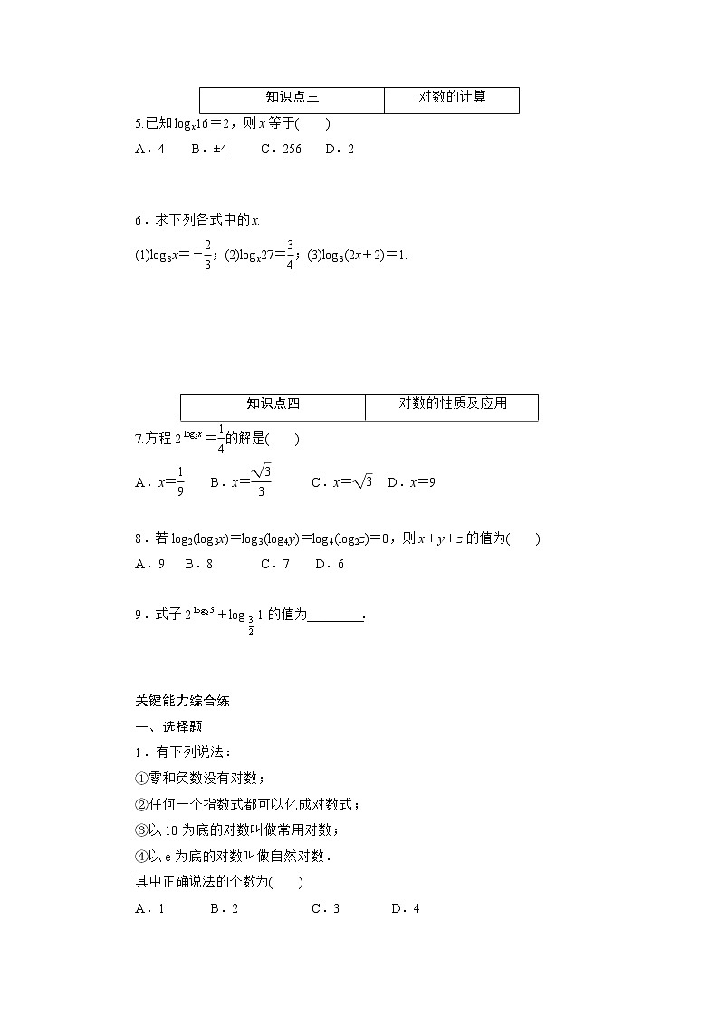 4.3.1　对数的概念 同步练习-2021-2022学年人教A版（2019）必修第一册学案第2页