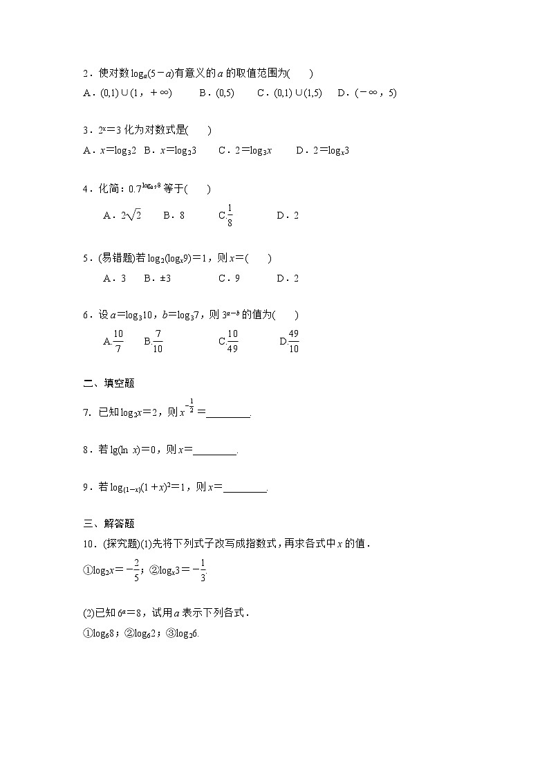 4.3.1　对数的概念 同步练习-2021-2022学年人教A版（2019）必修第一册学案第3页