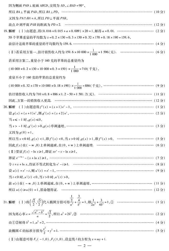 文数 高三顶尖计划(一)简易答案第2页