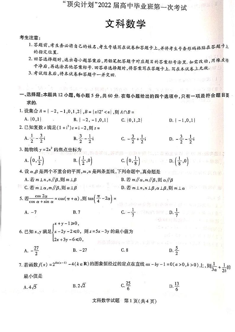 文科数学第1页