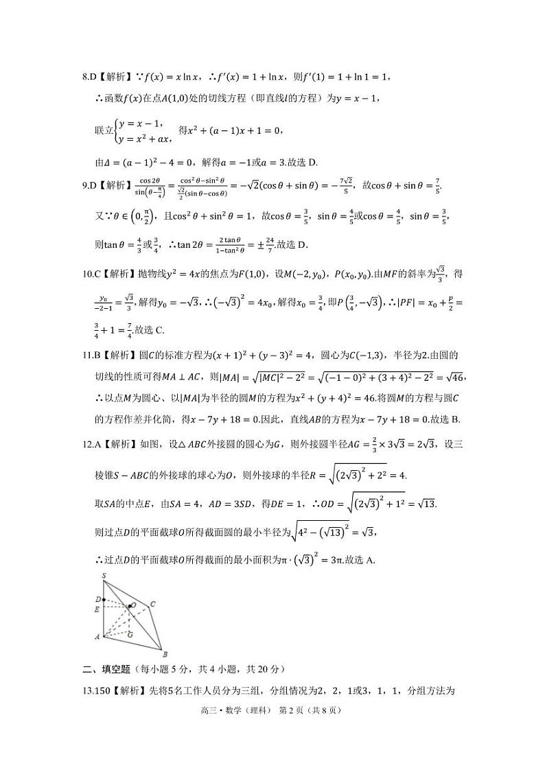 2022届河南省驻马店市环际大联考“圆梦计划”高三上学期9月阶段性考试（一）数学（理科）试题 PDF版含答案02