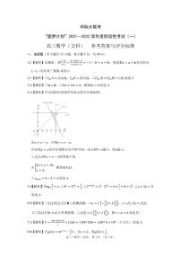 2022届河南省驻马店市环际大联考“圆梦计划”高三上学期9月阶段性考试（一）数学（文科）试题 PDF版含答案