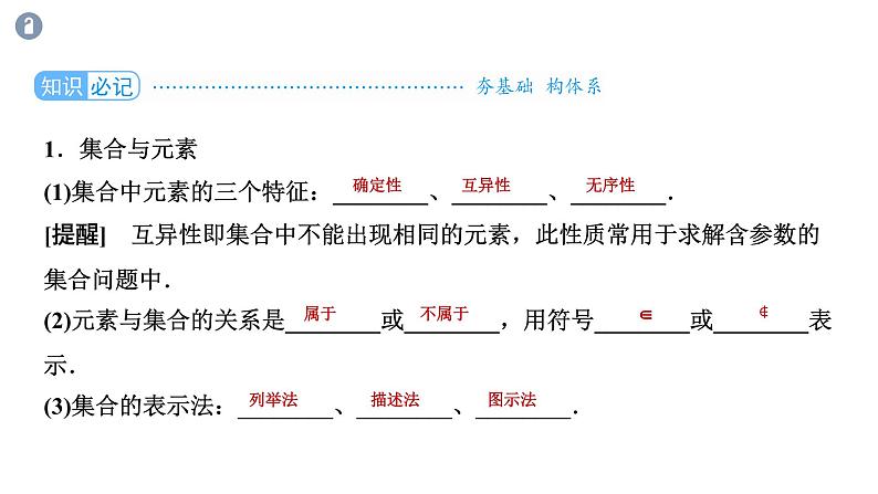 第1节　集合及其运算课件PPT第5页