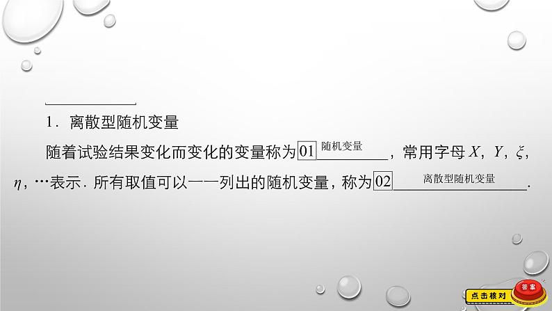 离散型随机变量及其分布列课件PPT第4页