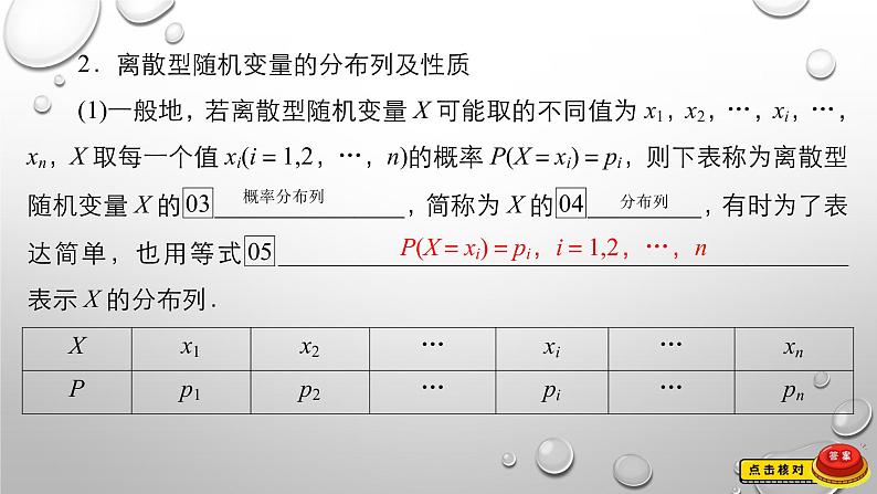 离散型随机变量及其分布列课件PPT第5页