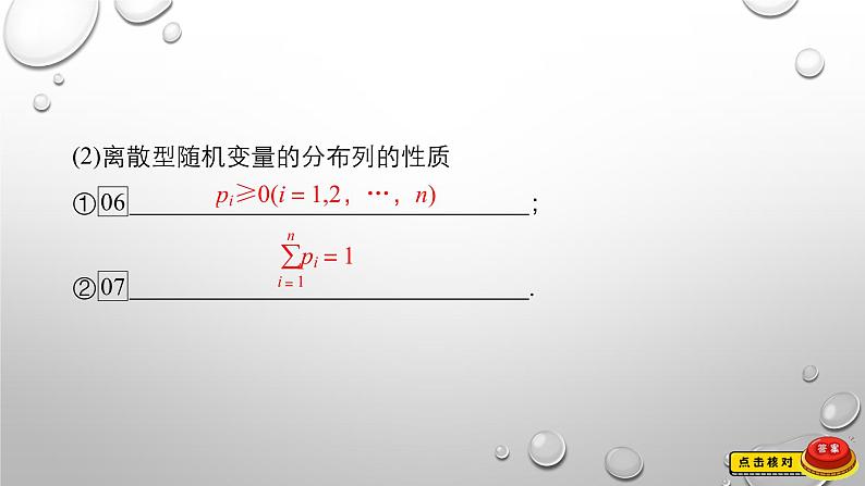 离散型随机变量及其分布列课件PPT第6页