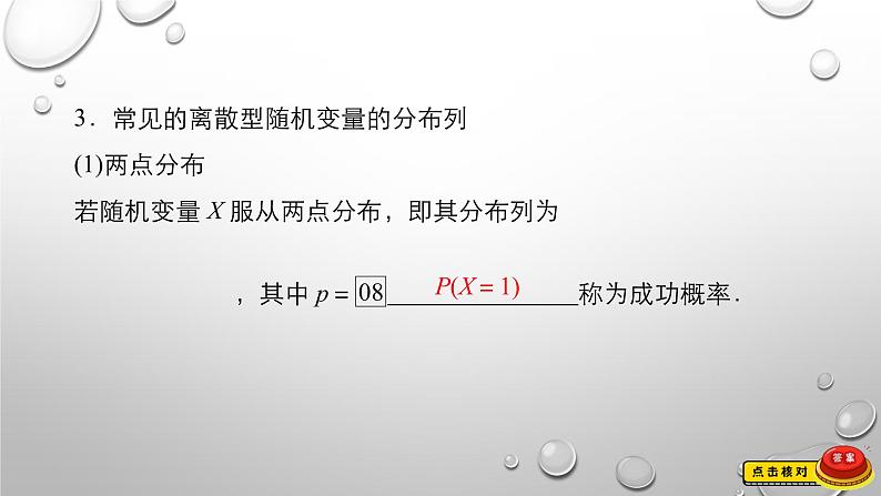 离散型随机变量及其分布列课件PPT第7页