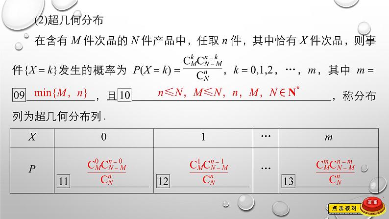 离散型随机变量及其分布列课件PPT第8页