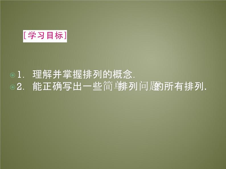 沪教版（上海）数学高三上册-16.2 排列_8（课件）第3页