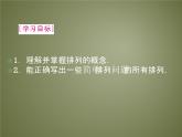 沪教版（上海）数学高三上册-16.2 排列_8（课件）