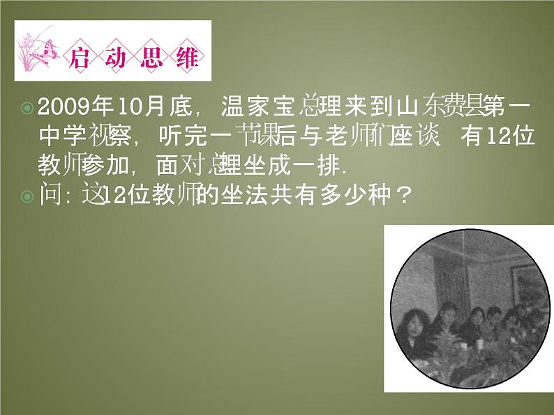 沪教版（上海）数学高三上册-16.2 排列_8（课件）第6页