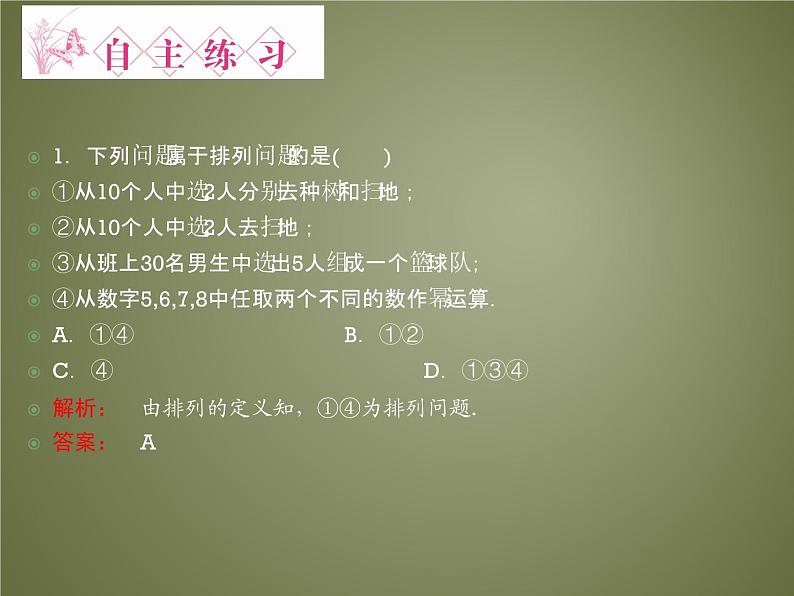 沪教版（上海）数学高三上册-16.2 排列_8（课件）第8页