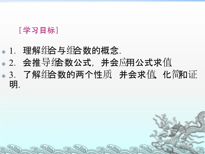 沪教版（上海）数学高三上册-16.4 组合_1（课件）03