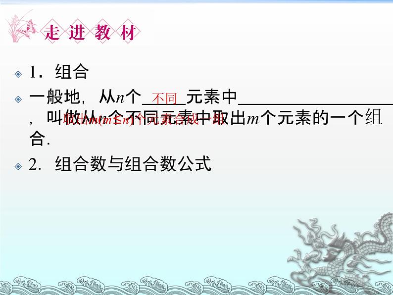 沪教版（上海）数学高三上册-16.4 组合_1（课件）07