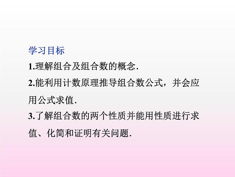 沪教版（上海）数学高三上册-16.4 组合_课件502