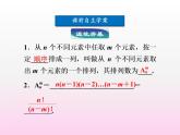 沪教版（上海）数学高三上册-16.4 组合_课件5