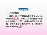 沪教版（上海）数学高三上册-16.4 组合_课件5