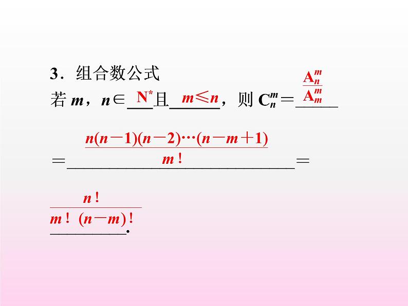 沪教版（上海）数学高三上册-16.4 组合_课件507