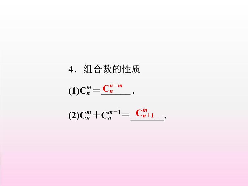 沪教版（上海）数学高三上册-16.4 组合_课件508