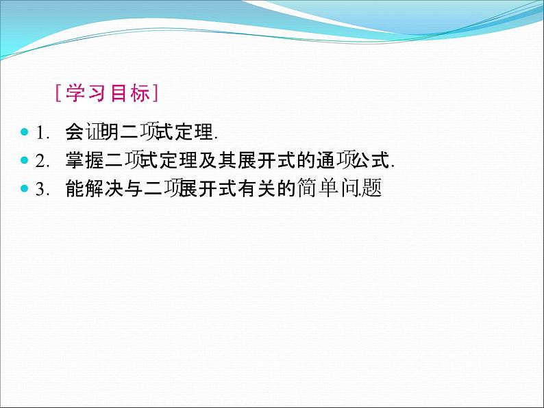 沪教版（上海）数学高三上册-16.5 二项式定理_课件503