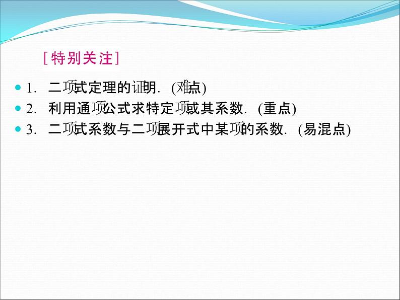 沪教版（上海）数学高三上册-16.5 二项式定理_课件504