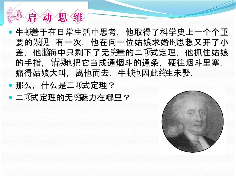 沪教版（上海）数学高三上册-16.5 二项式定理_课件506
