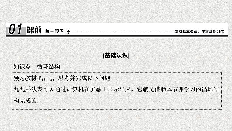 高中数学人教B版必修三1.1.2第3课时循环结构、程序框图的画法课件（35张）第4页