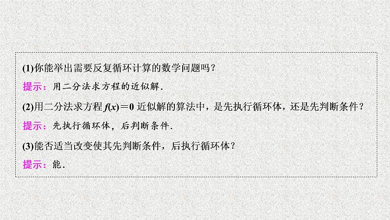 高中数学人教B版必修三1.1.2第3课时循环结构、程序框图的画法课件（35张）第5页