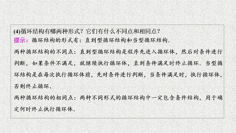 高中数学人教B版必修三1.1.2第3课时循环结构、程序框图的画法课件（35张）第6页