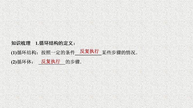 高中数学人教B版必修三1.1.2第3课时循环结构、程序框图的画法课件（35张）第7页