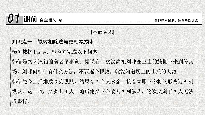 高中数学人教B版必修三1.3算法案例课件（36张）04