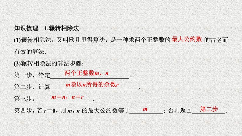 高中数学人教B版必修三1.3算法案例课件（36张）06