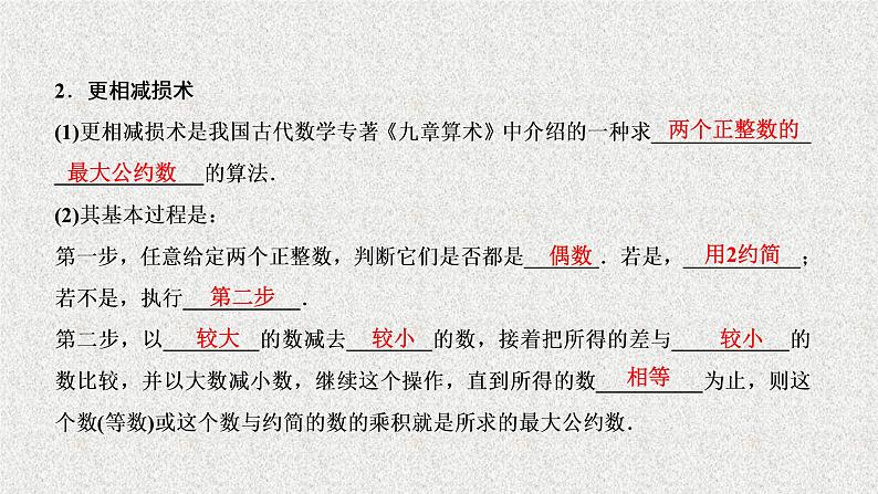 高中数学人教B版必修三1.3算法案例课件（36张）07