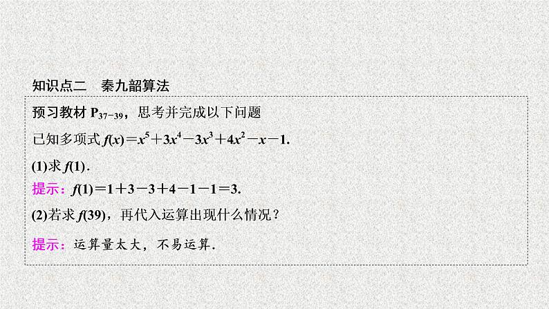 高中数学人教B版必修三1.3算法案例课件（36张）08