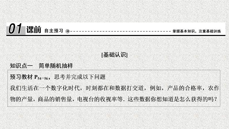 高中数学人教B版必修三2.1.1简单随机抽样课件（28张）04