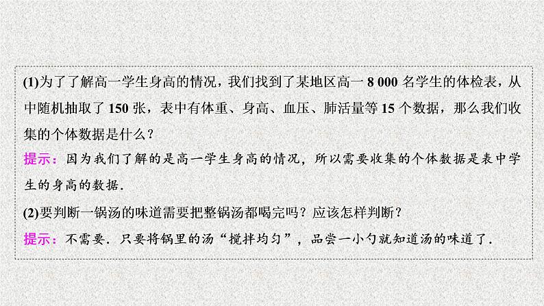 高中数学人教B版必修三2.1.1简单随机抽样课件（28张）05