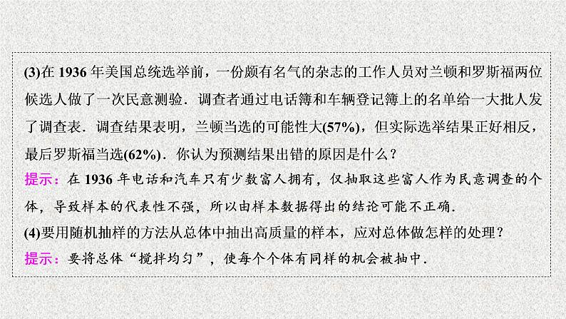 高中数学人教B版必修三2.1.1简单随机抽样课件（28张）06