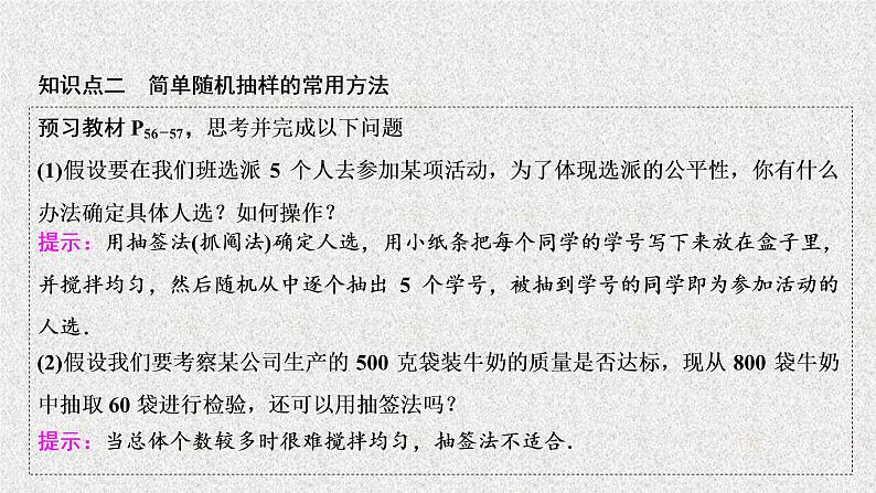 高中数学人教B版必修三2.1.1简单随机抽样课件（28张）08