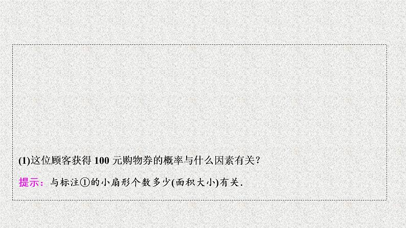 高中数学人教B版必修三3.3.1几何概型课件（26张）05